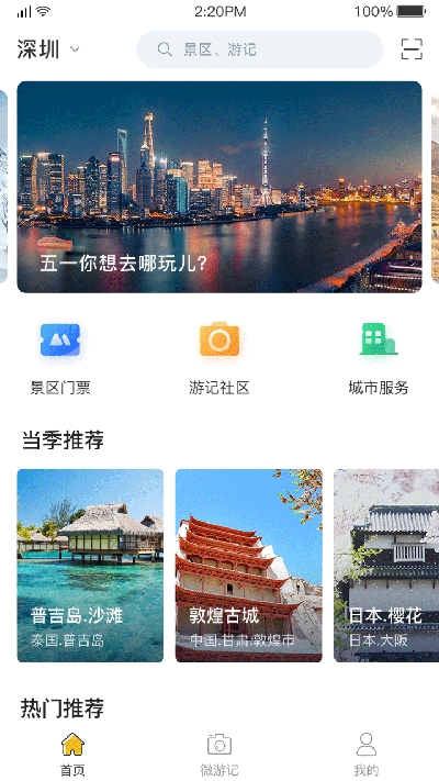 星路旅游极速版截图2