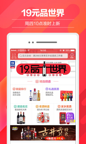 酒仙网安卓版截图1