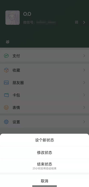 微信8.0.6版截图3