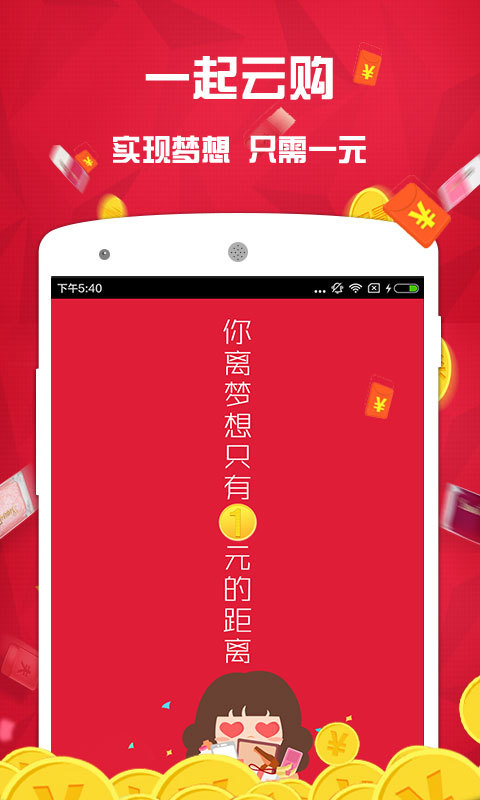 一起云购极速版截图1