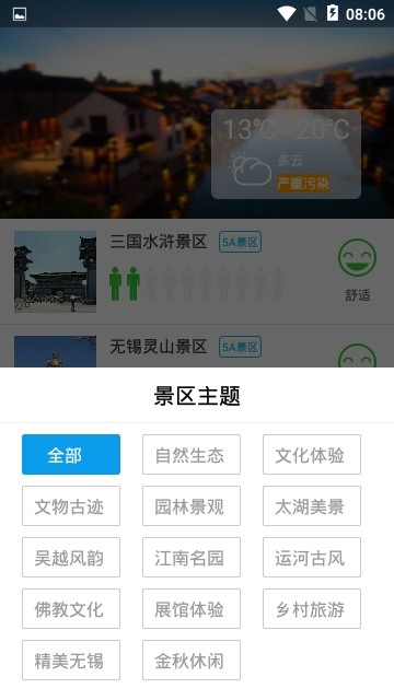 无锡旅游精简版截图2