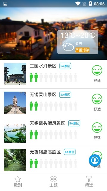 无锡旅游精简版截图3