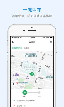 上海出行免费版截图1