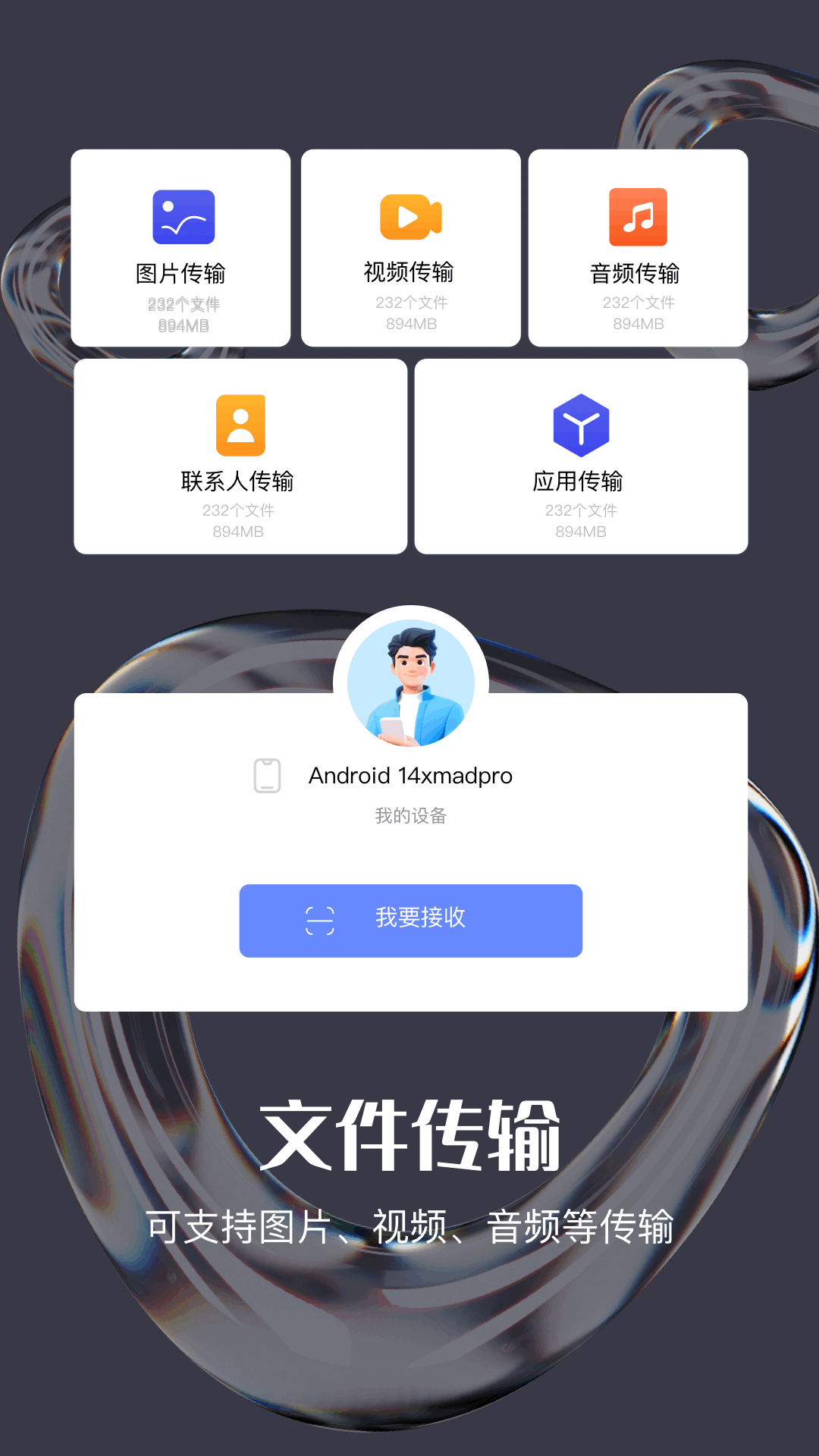 Tep克隆助手安卓版截图1