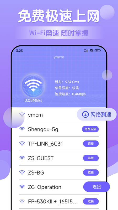 万能免费wifi极速版截图2