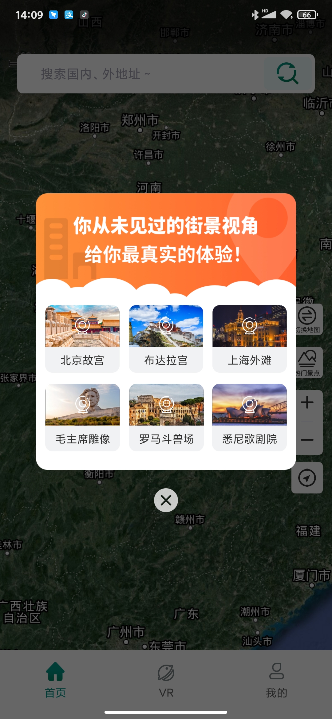 3D街景免费版截图2