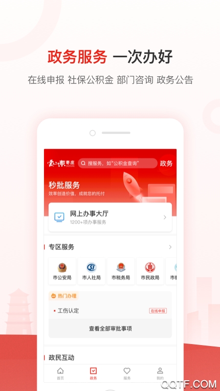 爱山东枣庄经典版截图1