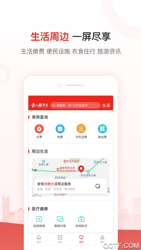 爱山东枣庄经典版截图2