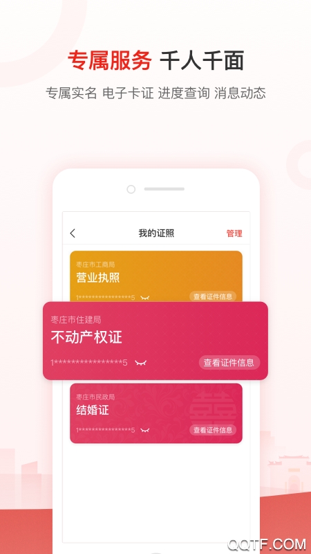 爱山东枣庄经典版截图3