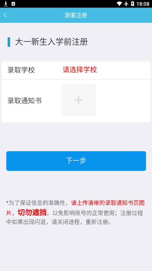 翻转校园免费版截图2