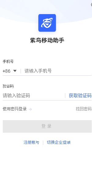 紫鸟移动助手安卓版截图1