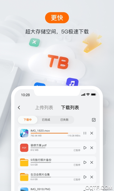 阿里云盘极速版截图3