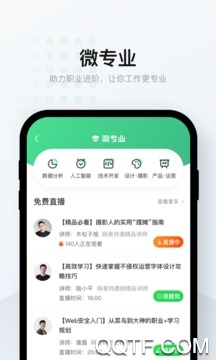 小盒课堂免费版截图3