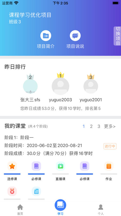 学习公社云安卓版截图1