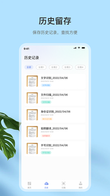 翻译扫描王极速版截图3