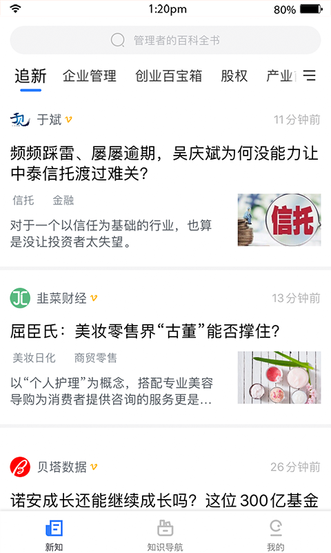 老板新知极速版截图3