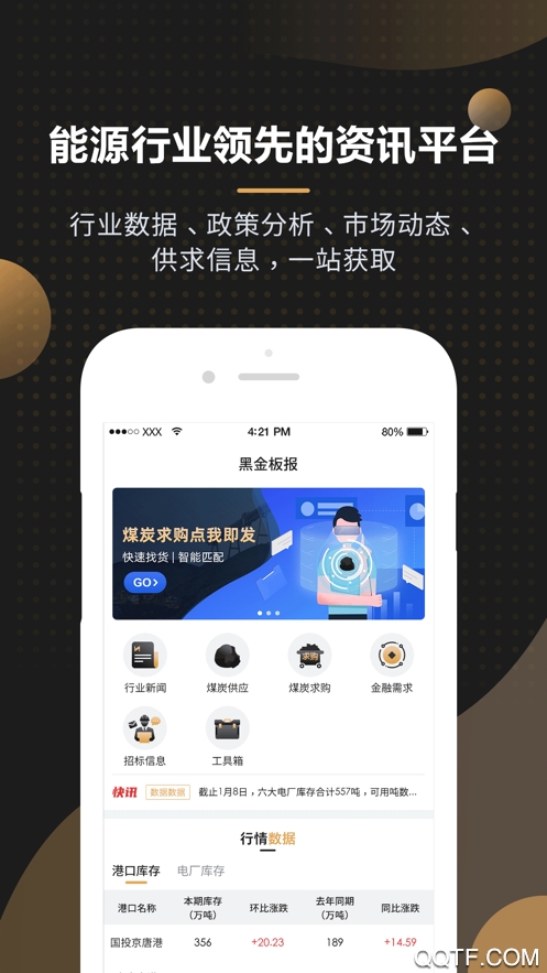 黑金板报官方版截图2