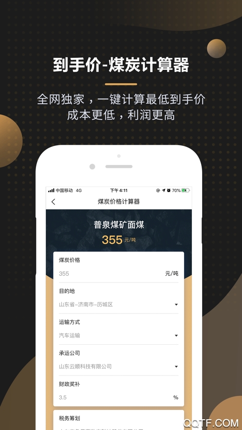 黑金板报官方版截图3