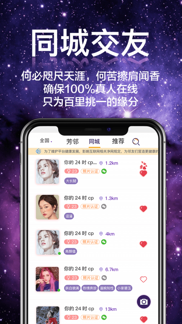 芳邻星球免费版截图2