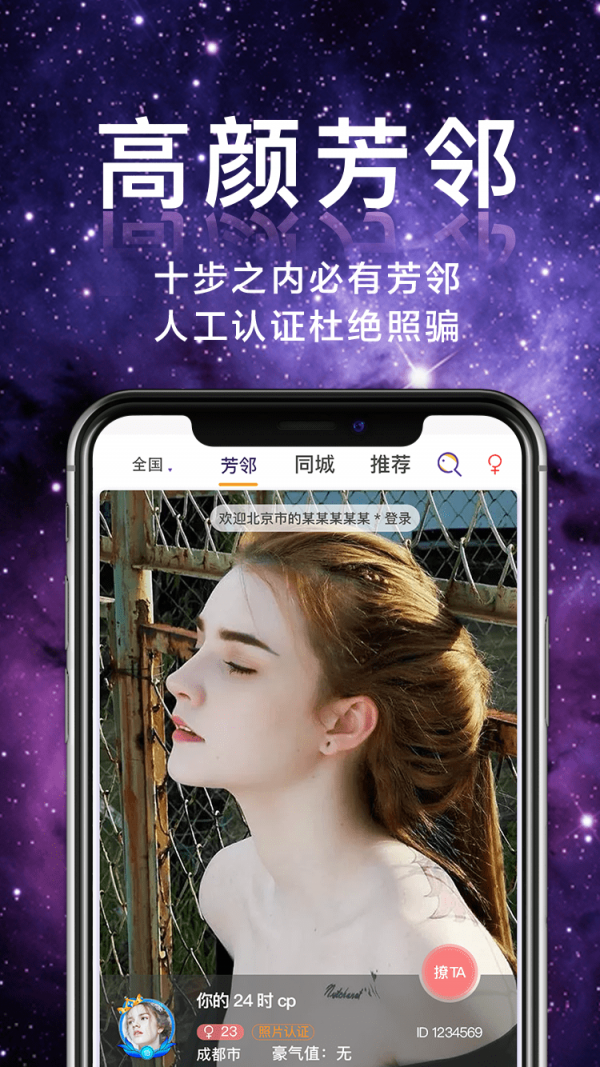 芳邻星球免费版截图3