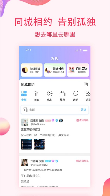 鱼水缘官方版截图1