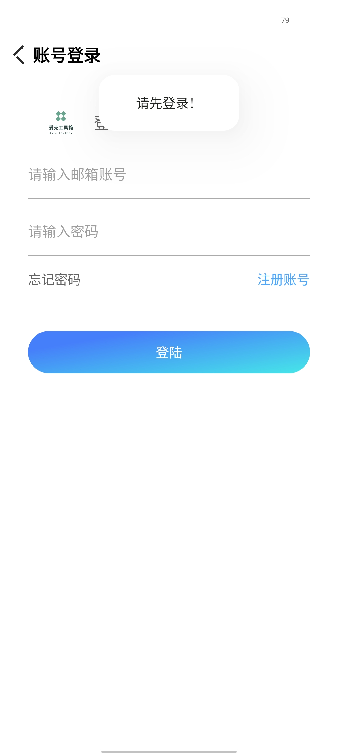 爱克工具箱经典版截图3