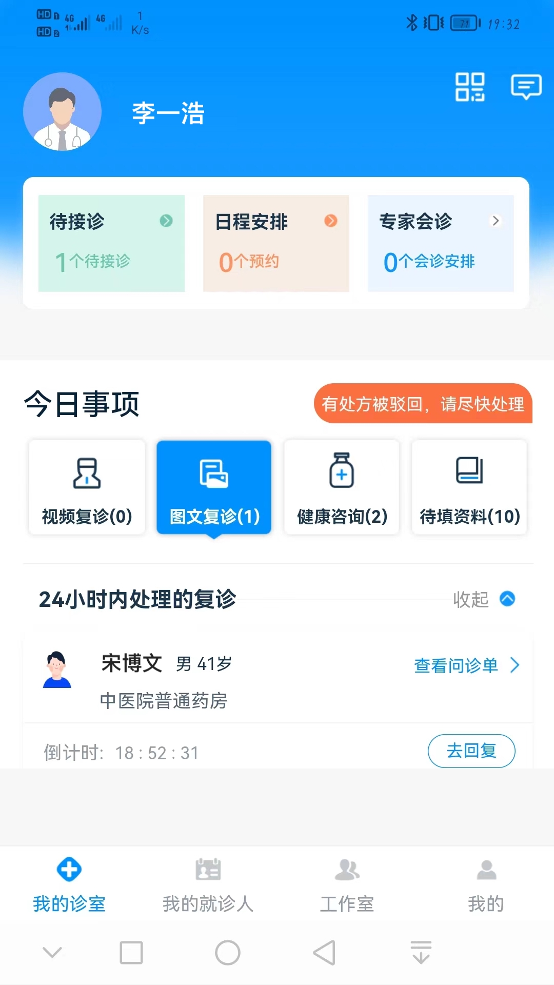 同仁堂中医官方版截图2