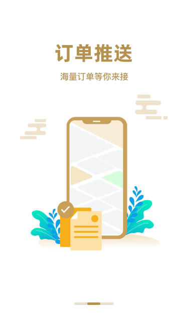 兆云出行司机端免费版截图2