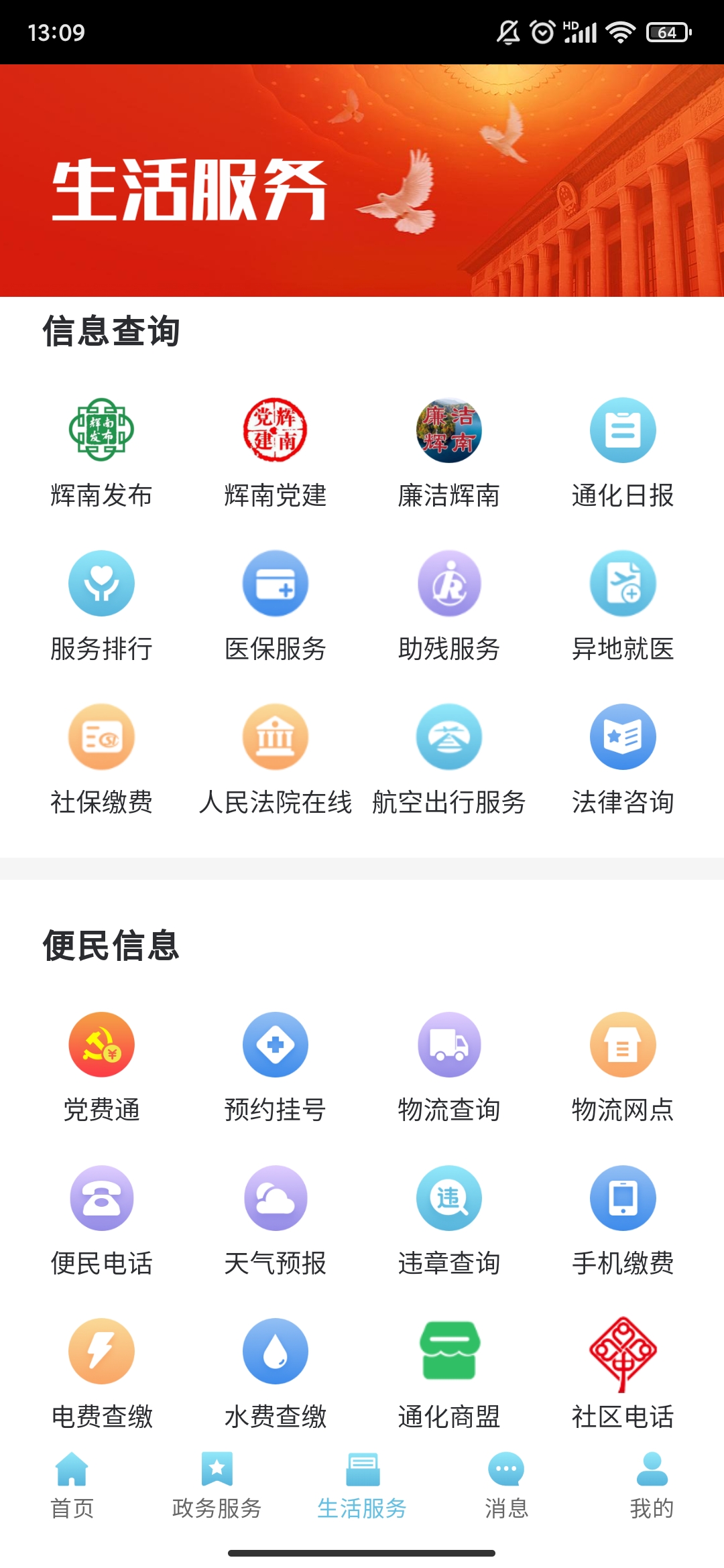 爱辉南无广告版截图2