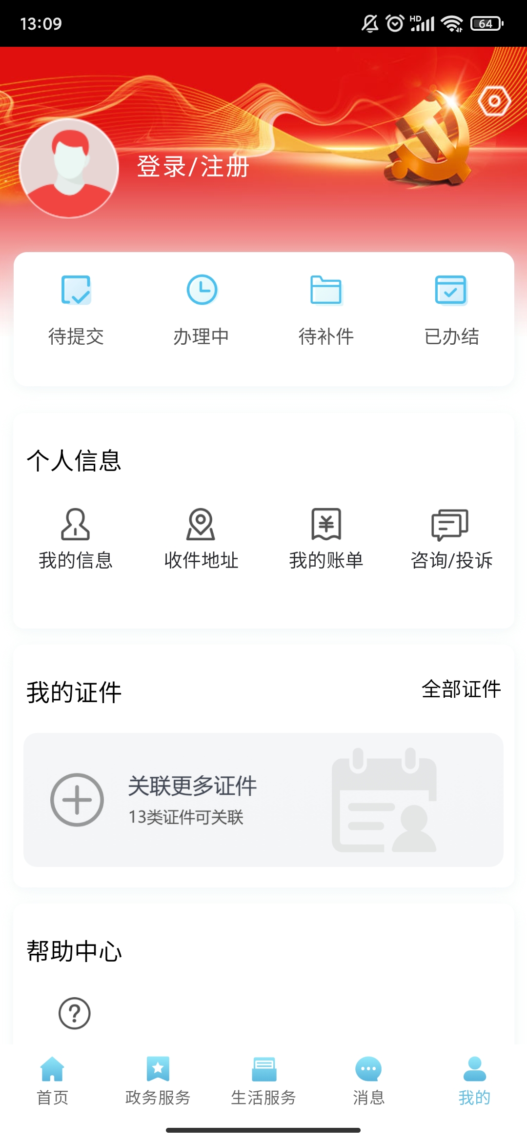 爱辉南无广告版截图3