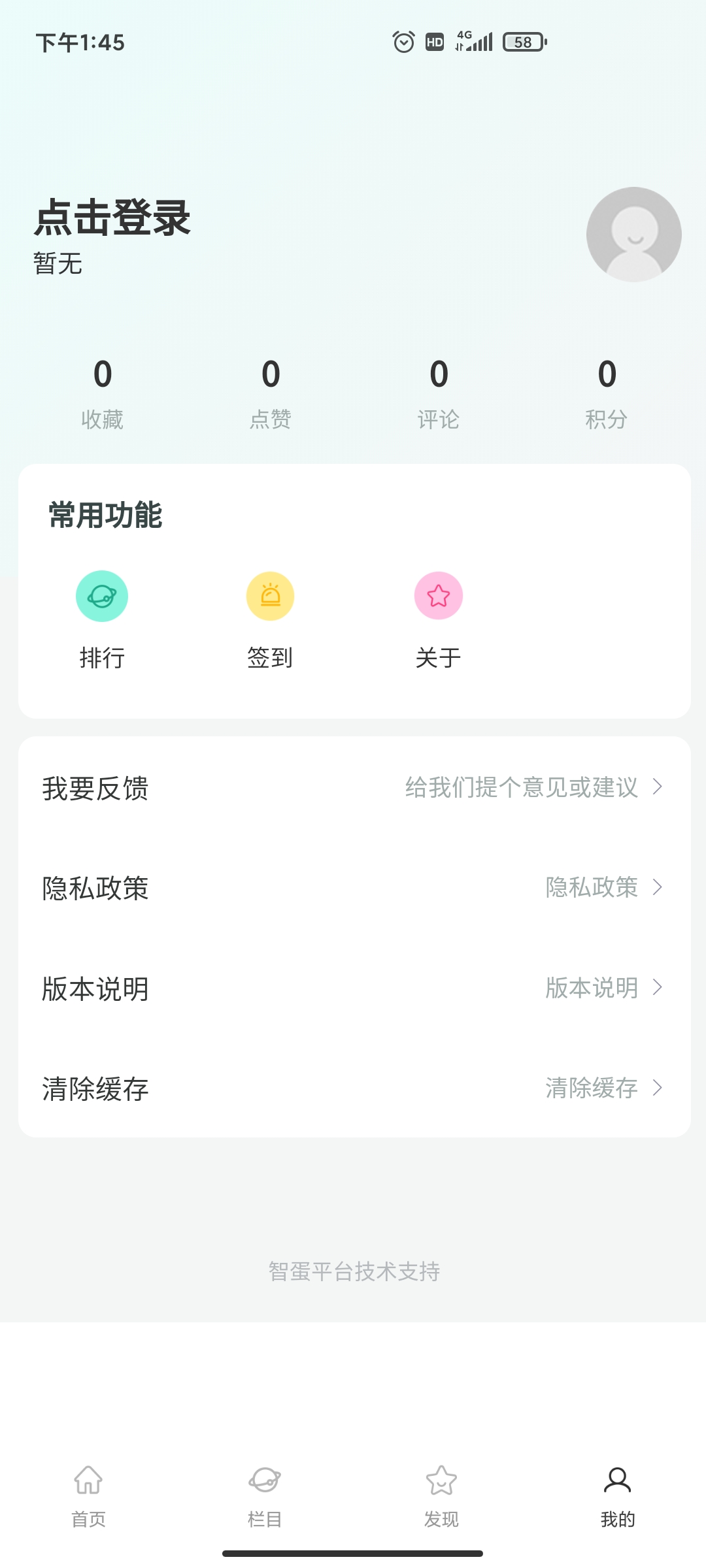 智蛋管家免费版截图1