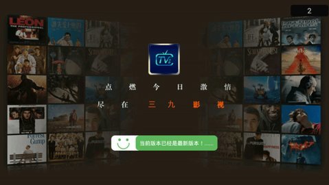 三九影院极速版截图2