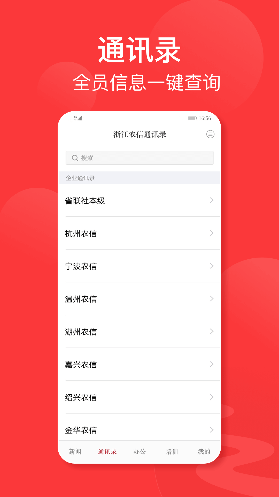 浙江农信人极速版截图1