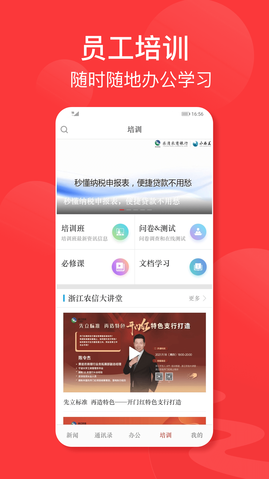 浙江农信人极速版截图2