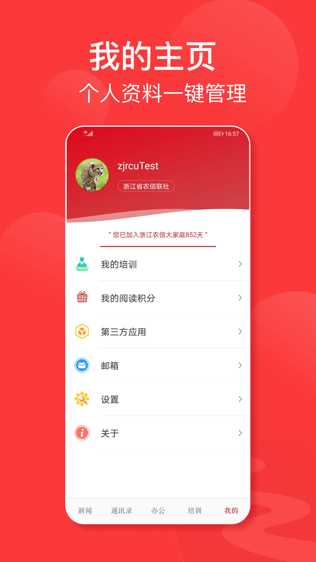 浙江农信人极速版截图3