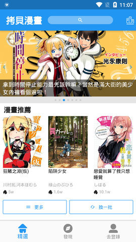 拷贝漫画福利版截图1