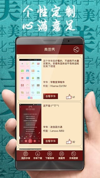 字体美化大师安卓版截图1