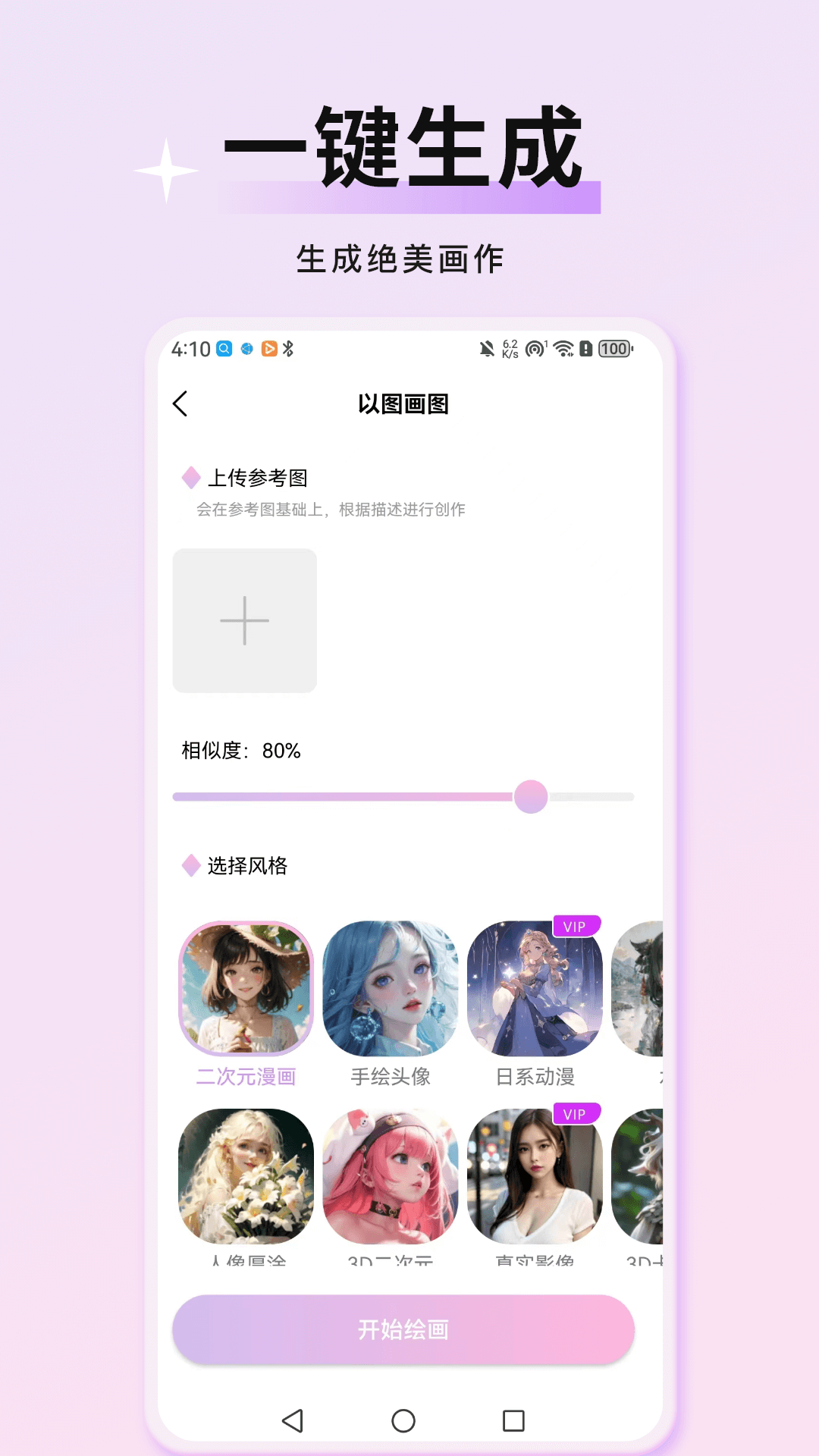 万颜相机官方版截图3