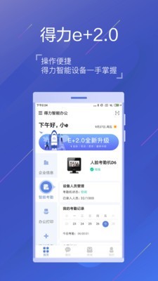 得力e+极速版截图3