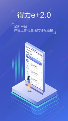 得力e+极速版截图2