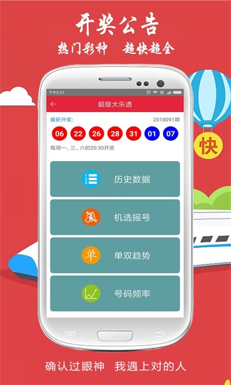 双色球折码免费版截图3