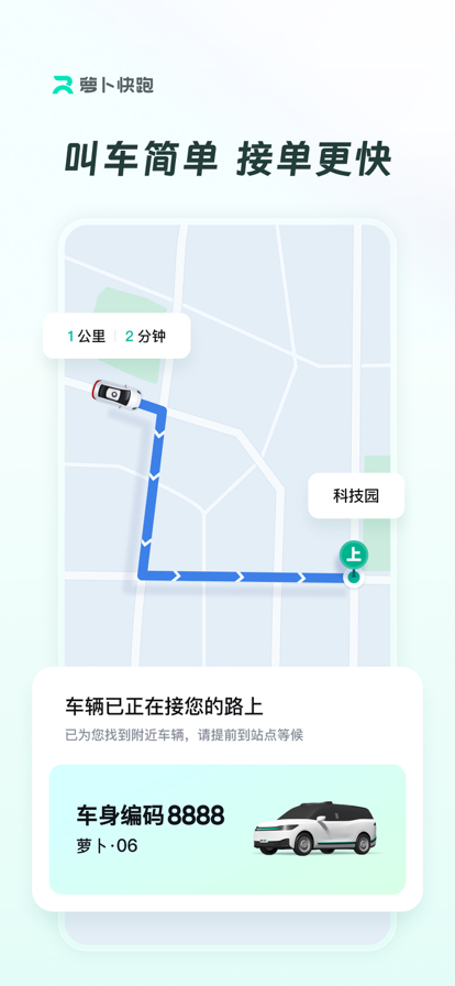 百度萝卜快跑免费版截图1