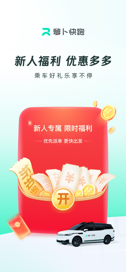 百度萝卜快跑免费版截图2