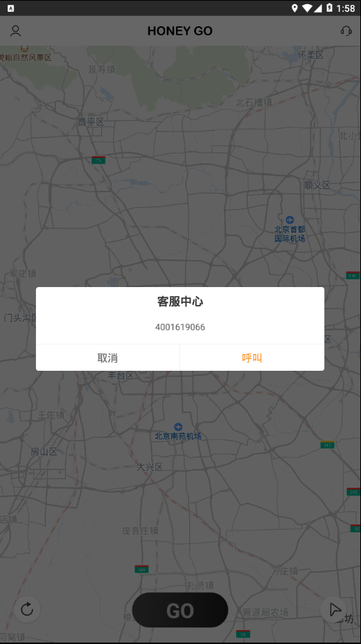 和你出行安卓版截图3