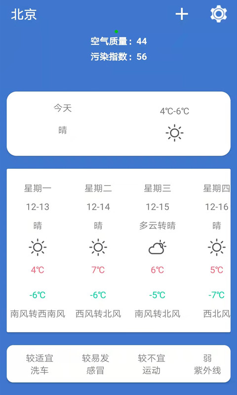 365简单天气免费版截图3