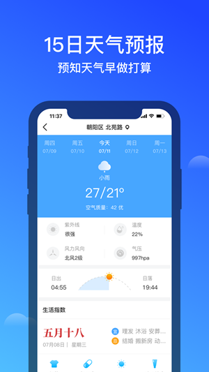 幸福天气极速版截图2