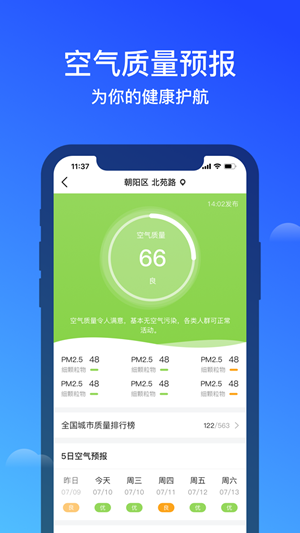 幸福天气极速版截图3