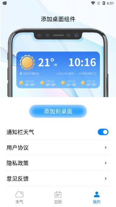 金如意天气免费版截图1