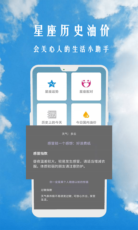 小时代天气预报经典版截图1