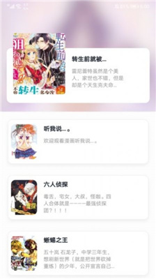 小明说漫画安卓版截图2